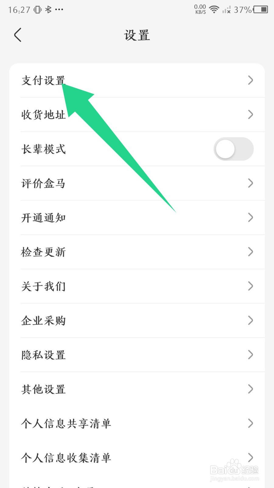 盒马app怎么设置指纹支付