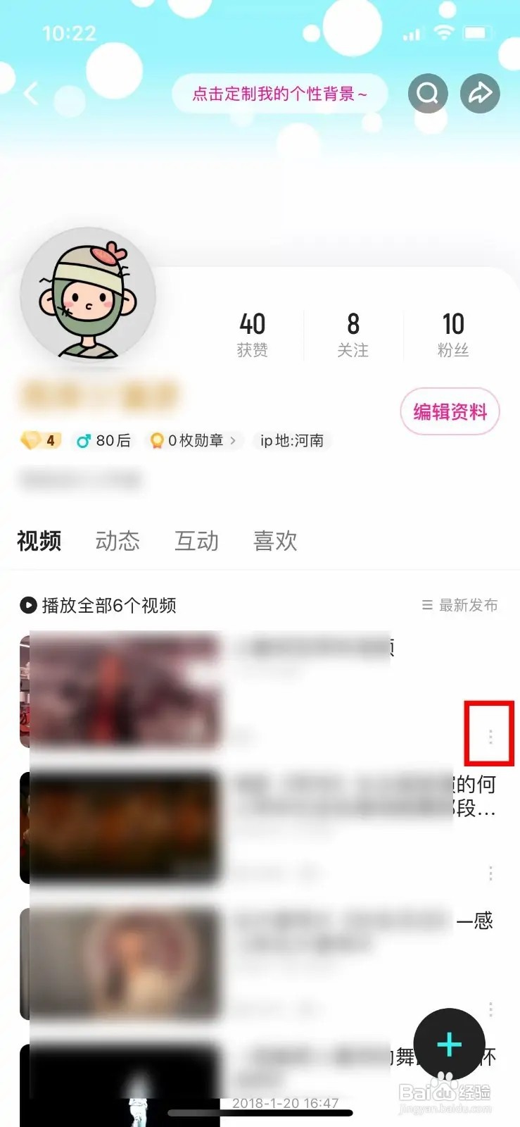 优酷app如何删除自己发布的视频作品