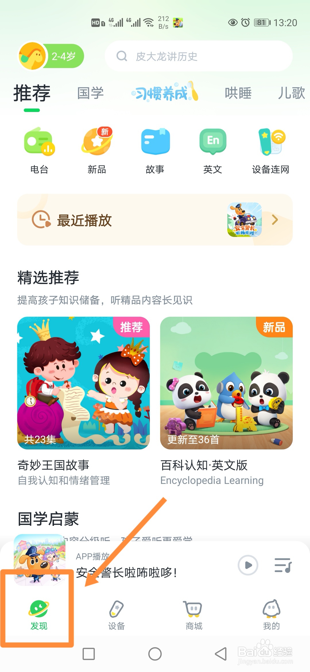 小布咕如何收听经典儿歌电台