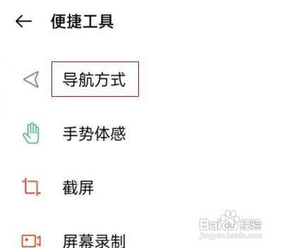opporeno6怎么关闭手势横屏防误触功能