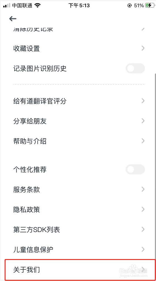 有道翻译官APP怎么查看当前版本