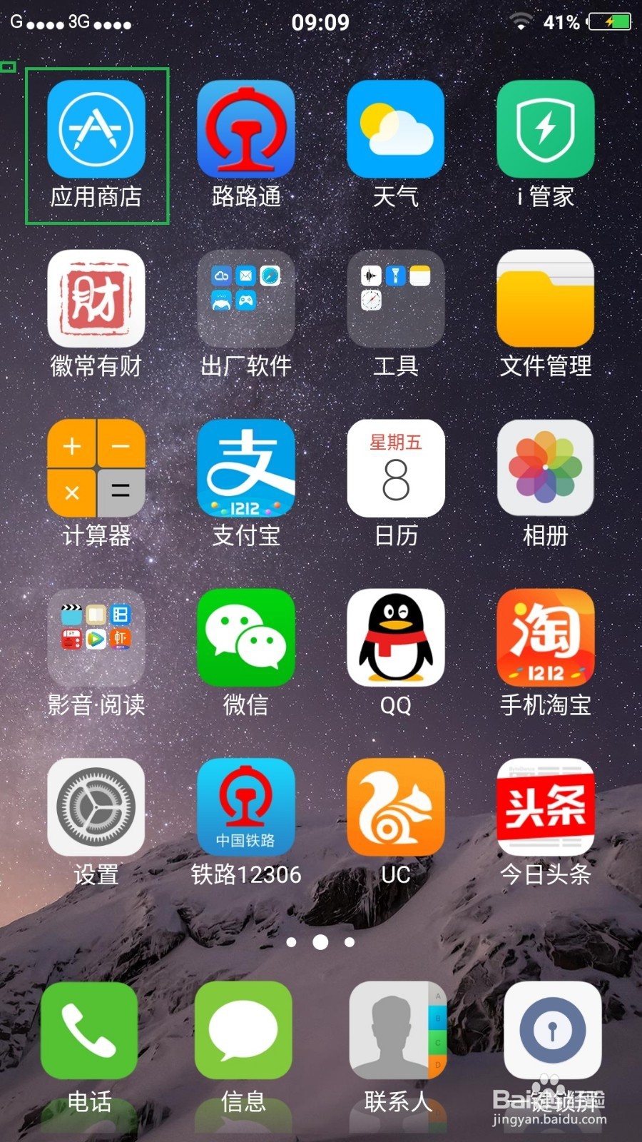 vivo x7手机怎么备份应用程序?