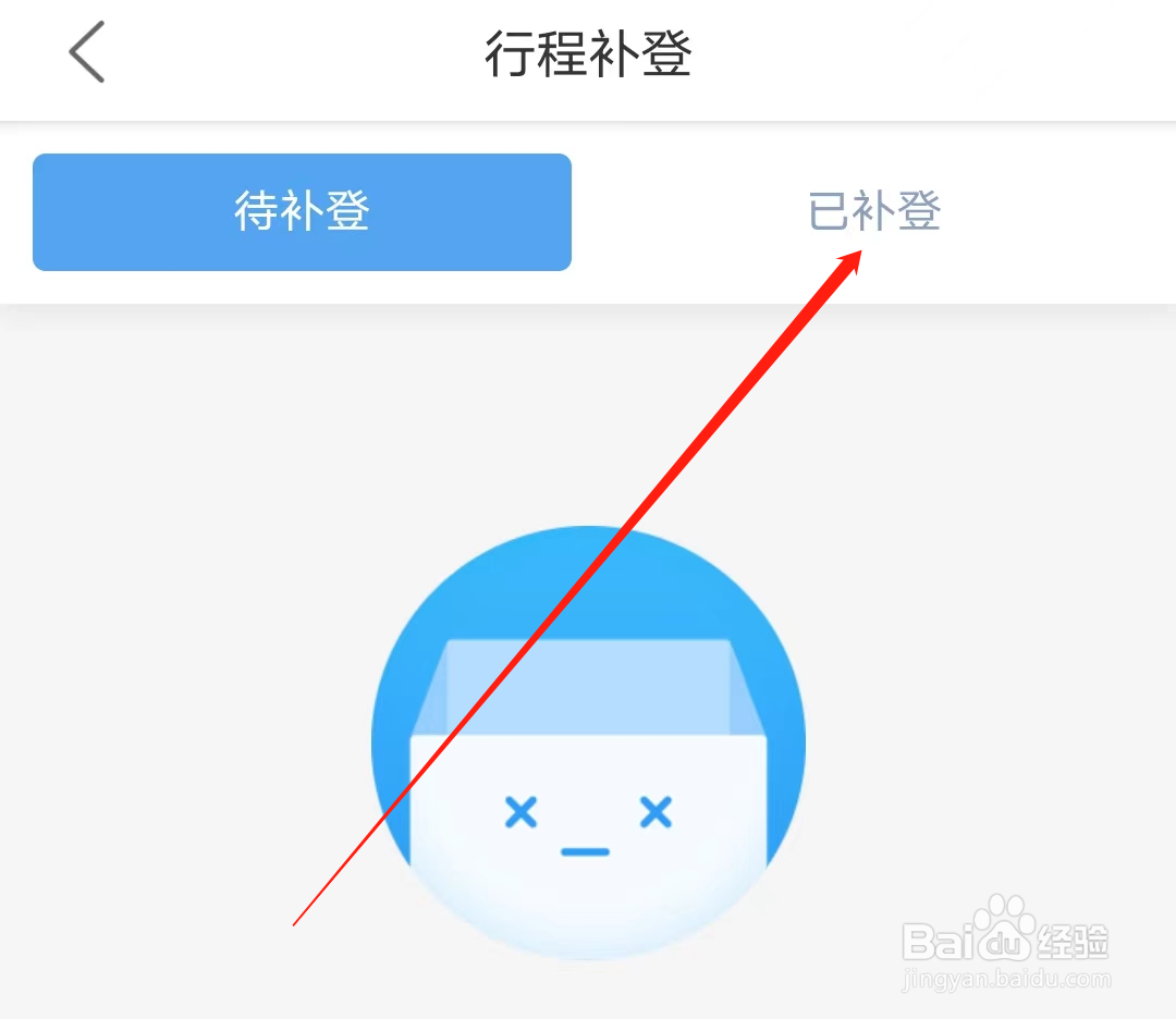 怎样查看宁波地铁的已补登行程
