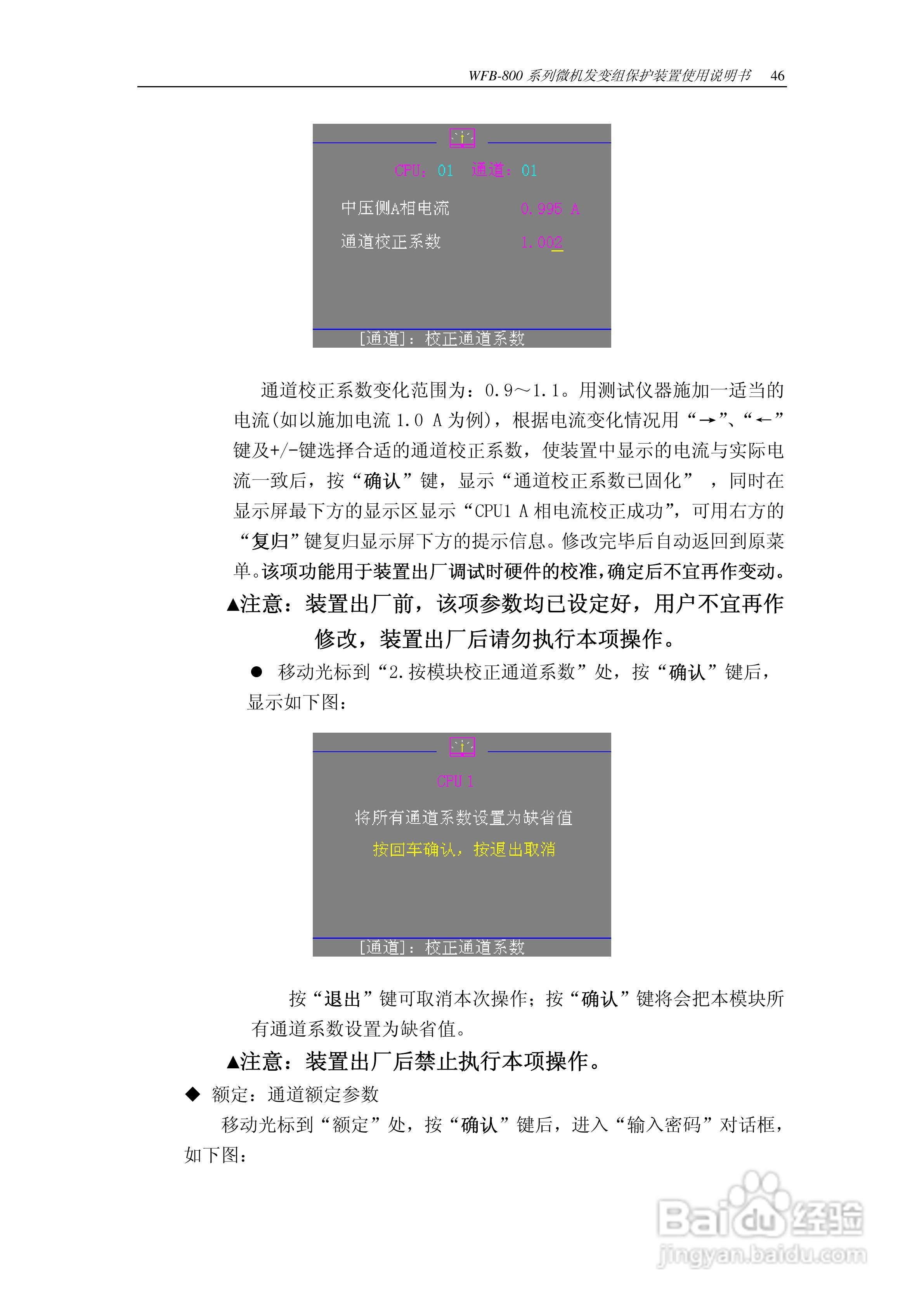 WFB-800发变组成套保护装置使用说明书:[5]