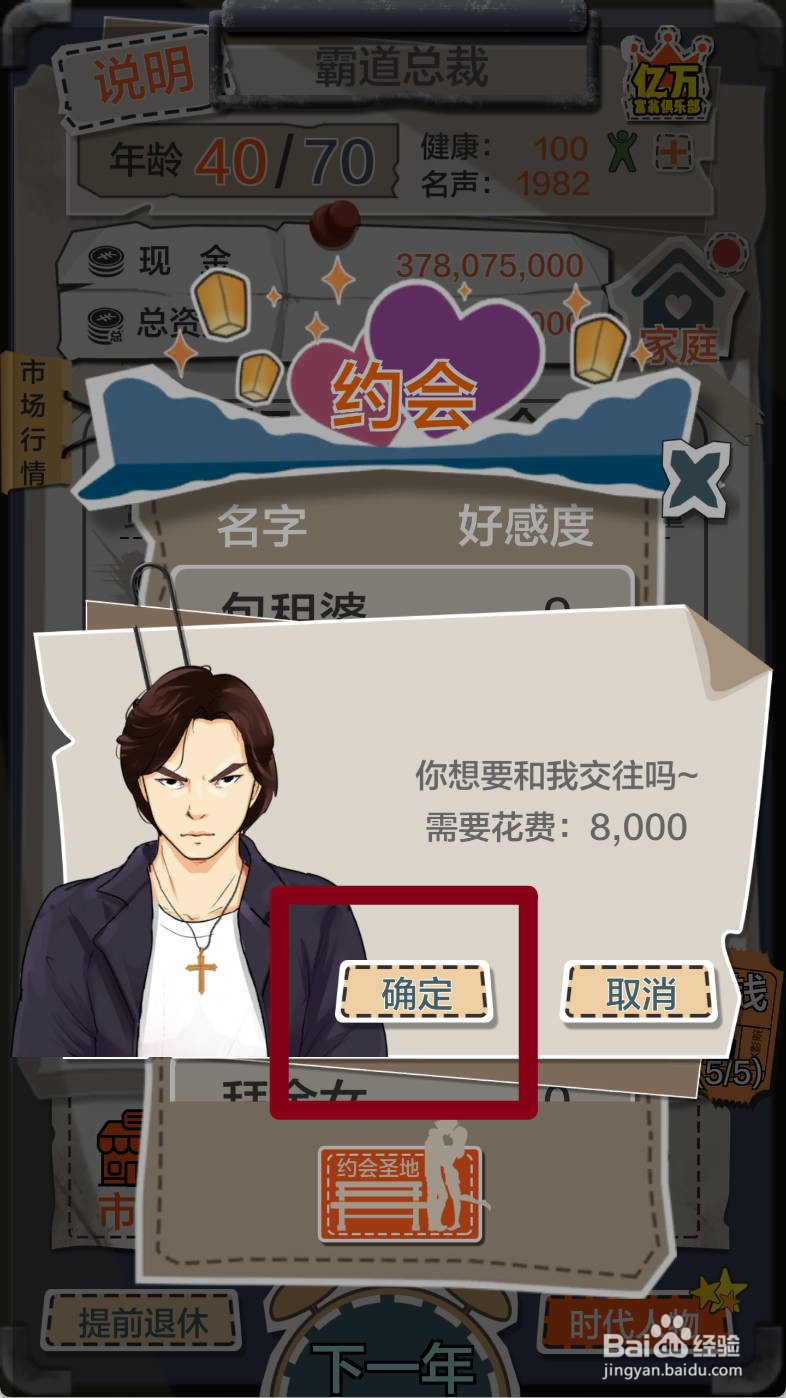 如何在一亿小目标约会大哥