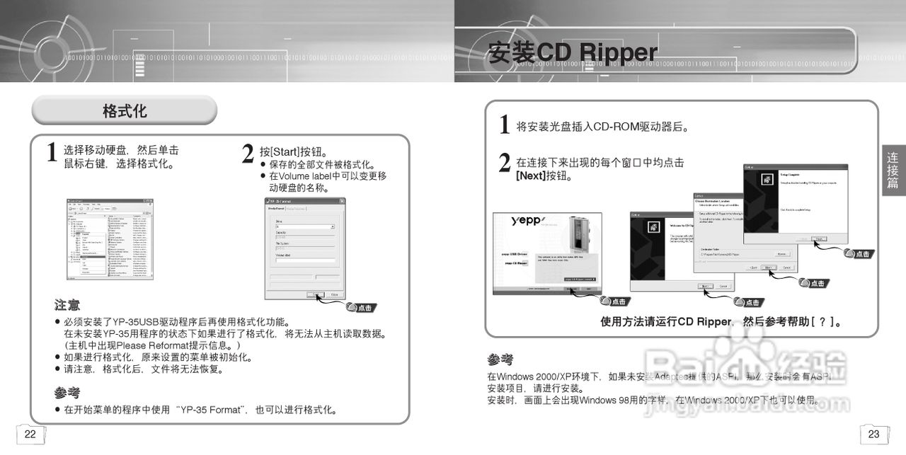 三星YP-35 MP3说明书:[2]