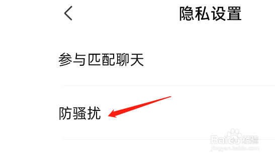 喵喵星球APP如何设置防骚扰