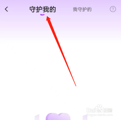 安卓版聊缘如何查看守护我的好友