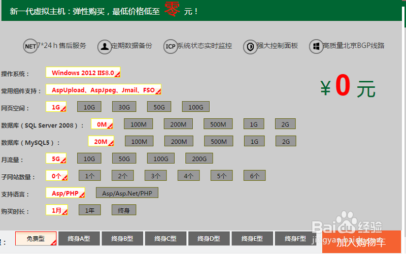 如何使用国内免费虚拟主机部署和发布网站