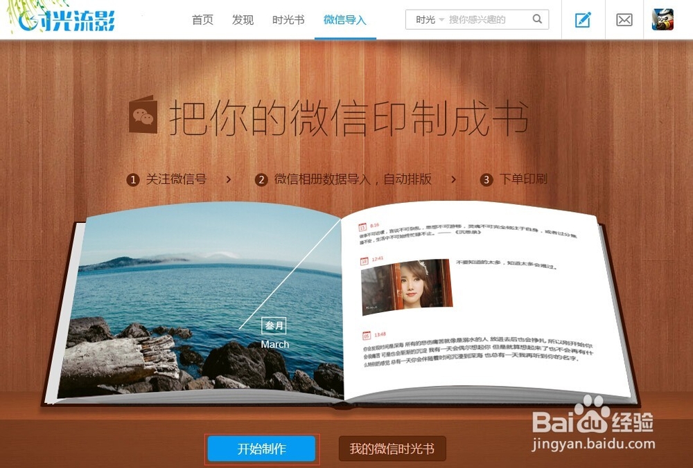 怎么做一本微信书?