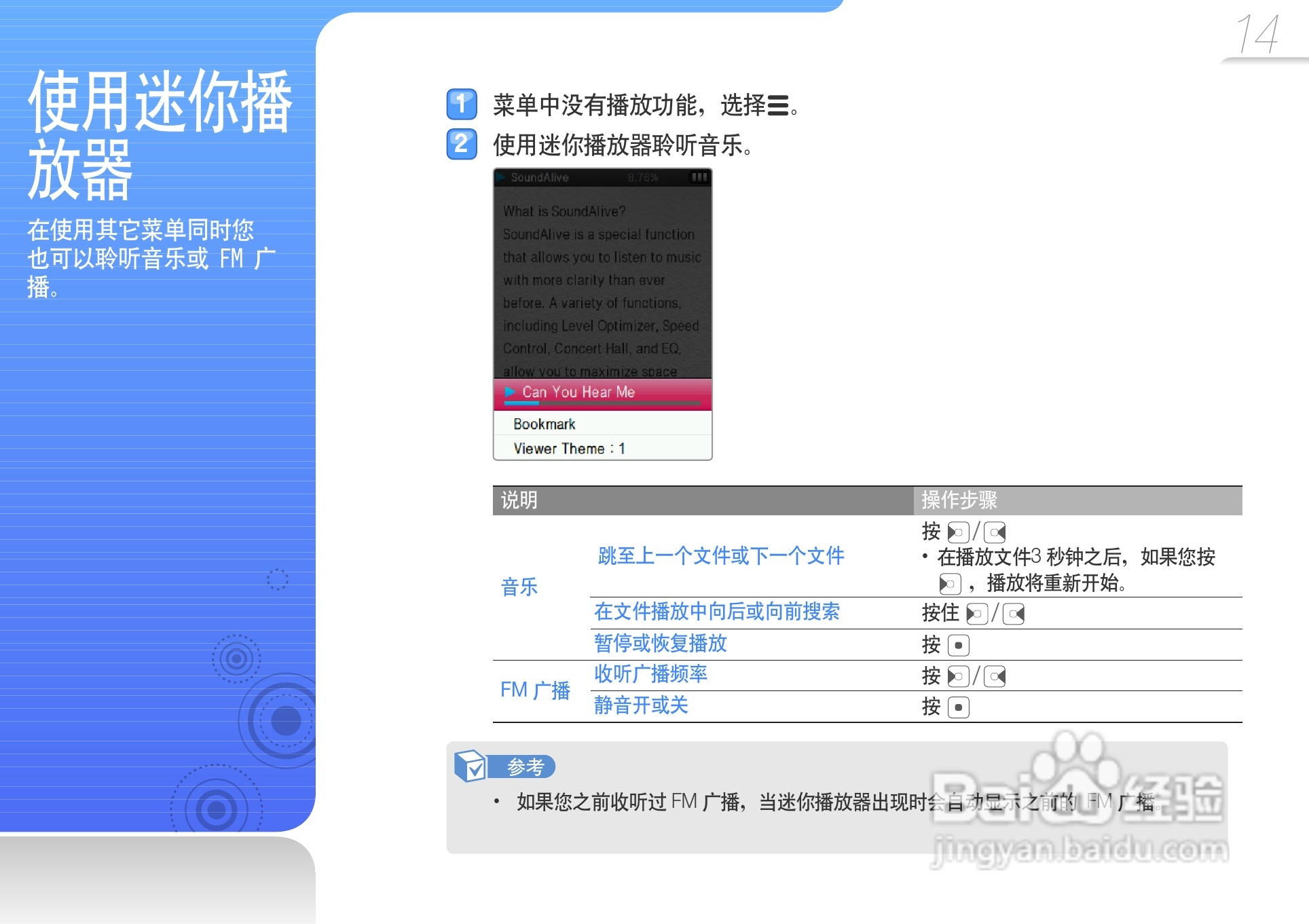 三星YP-Q3CW MP4播放器使用说明书:[2]