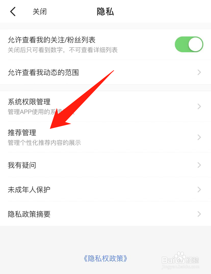 闲鱼如何关闭个性化推荐