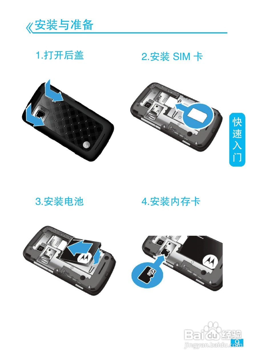 摩托罗拉MT810lx手机使用说明书:[1]