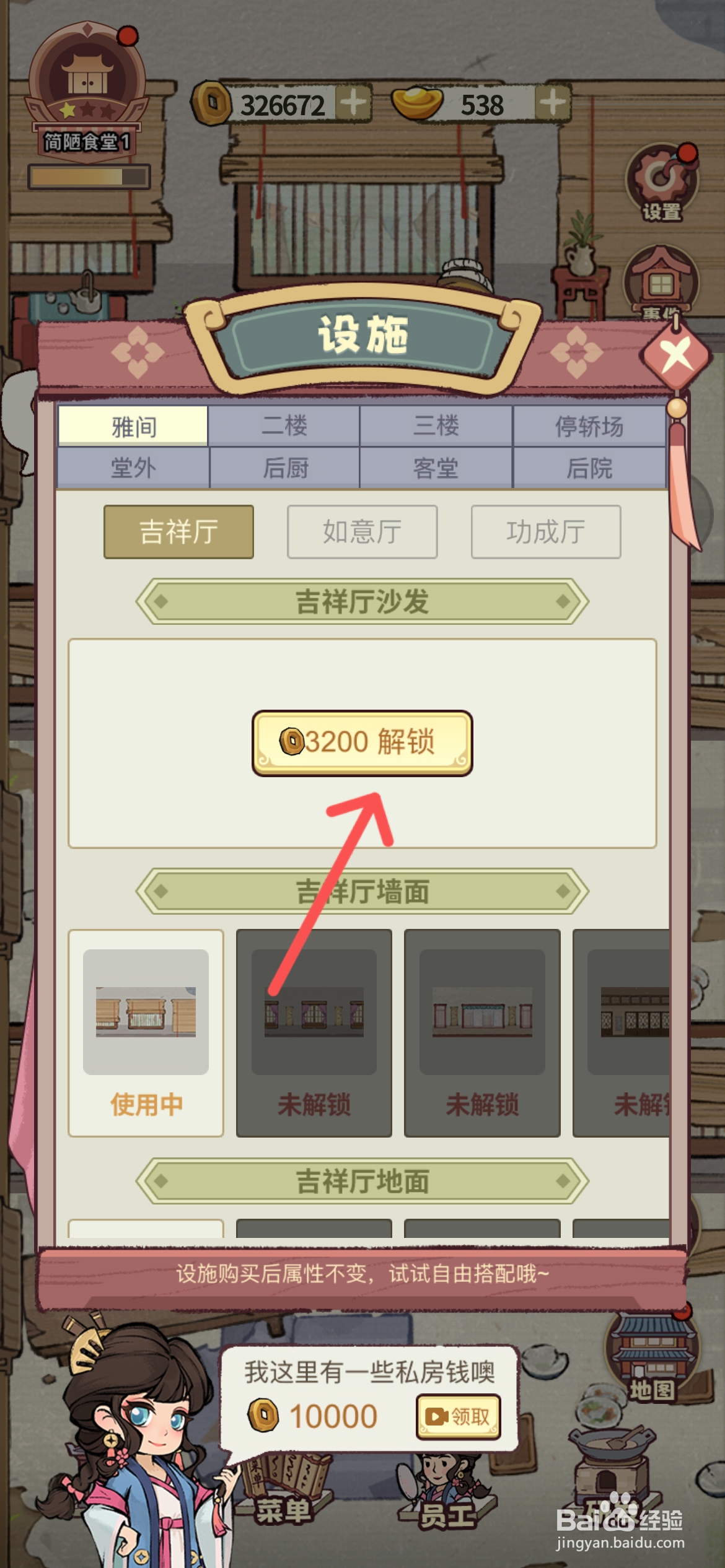 江南幸福客栈怎么解锁吉祥厅沙发