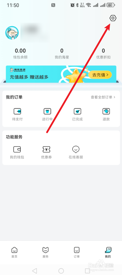 海乐生活怎么修改头像？