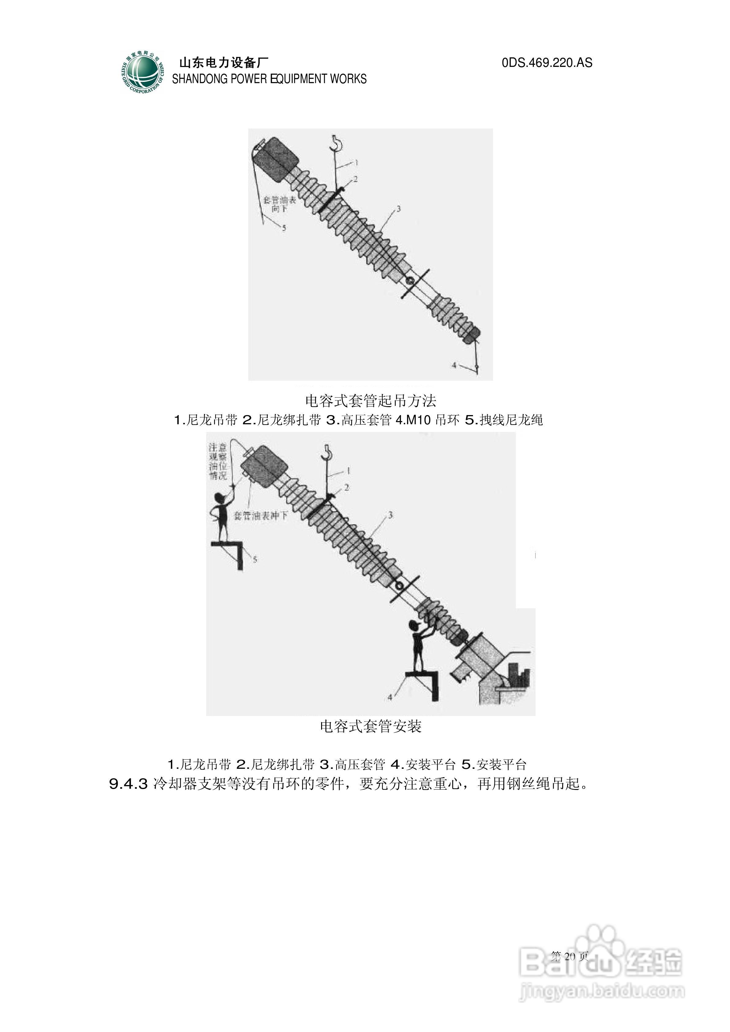 0DS.469.220.AS电力变压器安装使用说明书:[3]