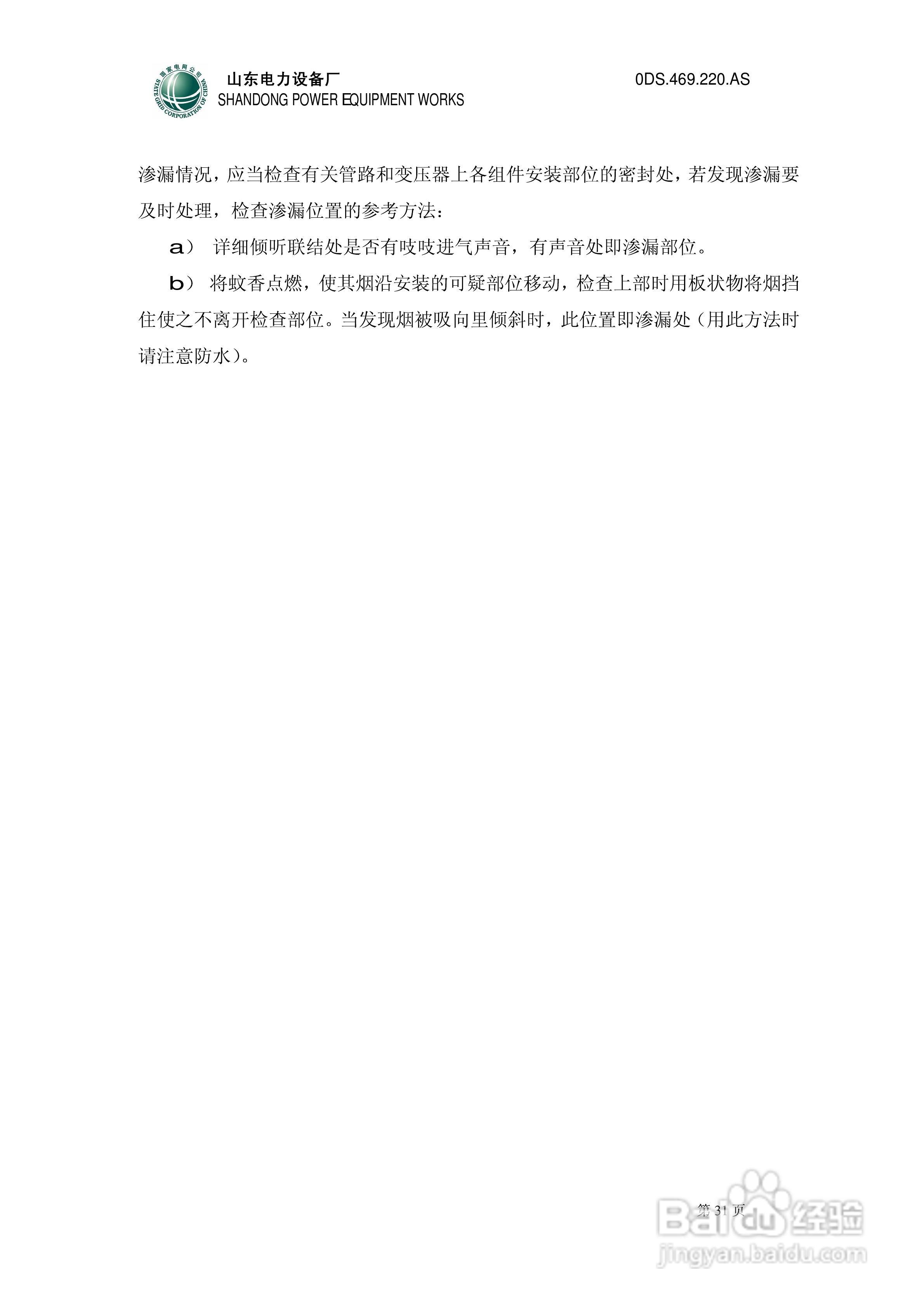 0DS.469.220.AS电力变压器安装使用说明书:[4]