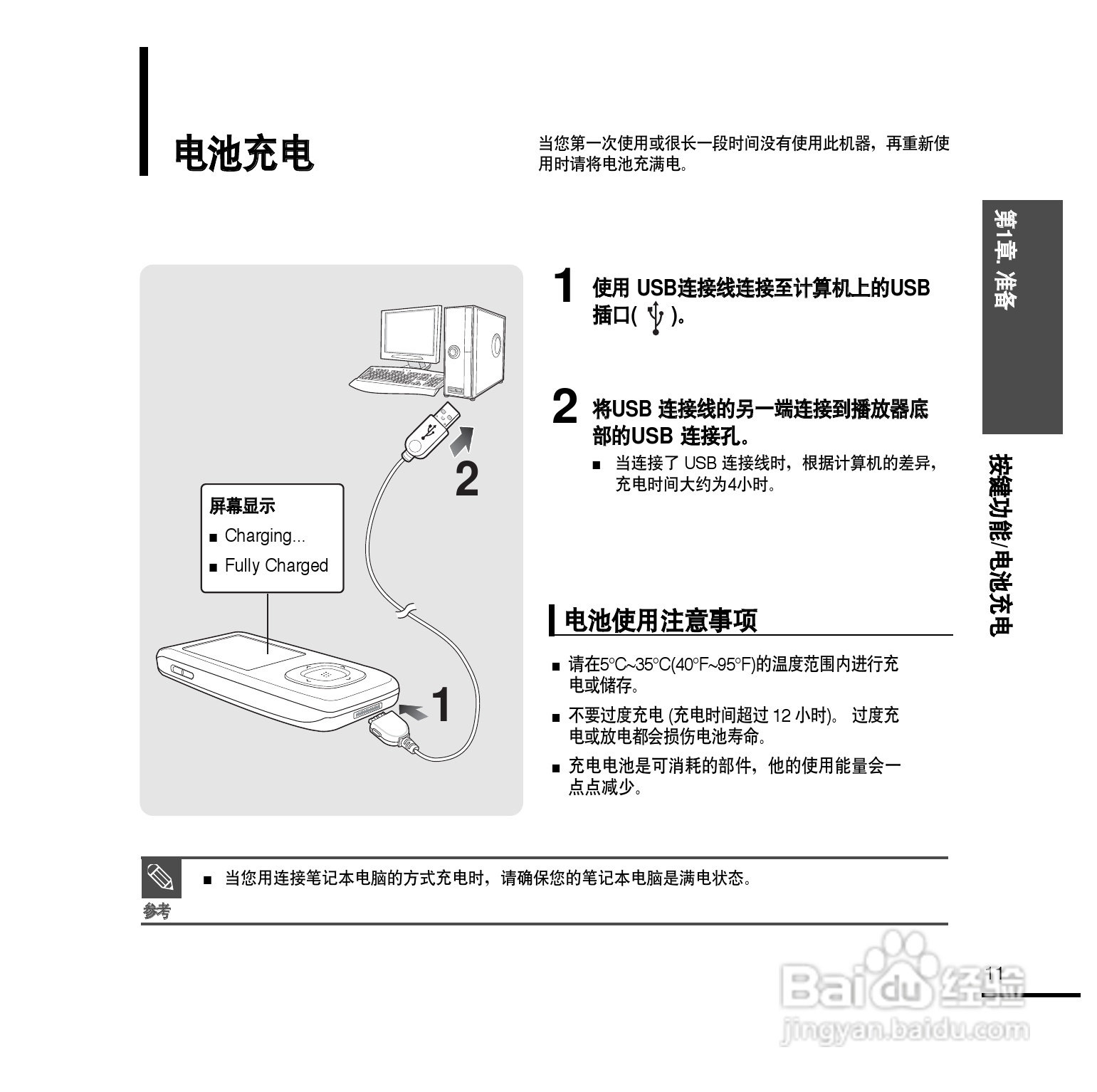 三星YP-T9ZU MP4播放器使用说明书:[2]