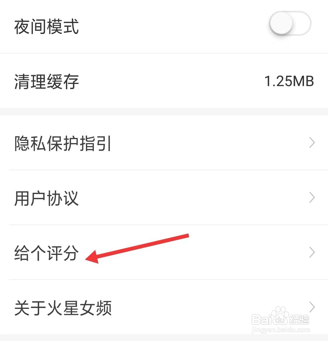 火星女频app如何评分