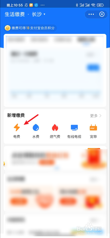 湖南电费网上缴费
