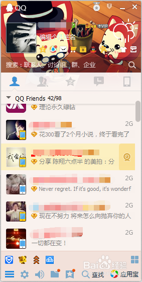 QQ怎样不让别人看到自己在线