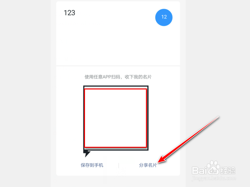 手机钉钉APP怎么分享自己的名片