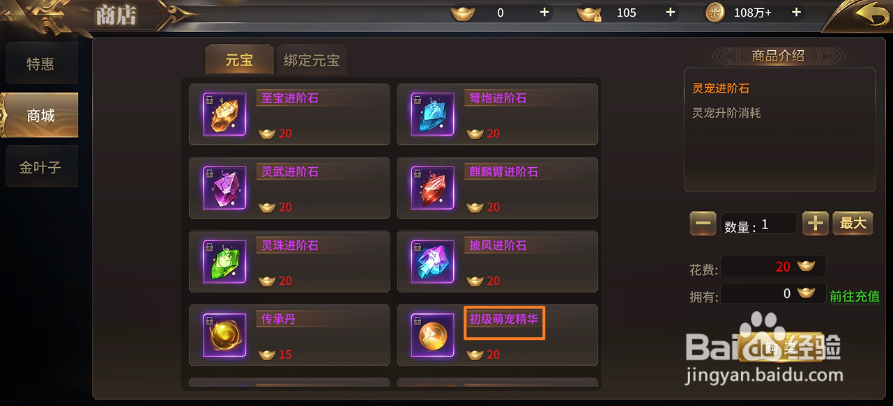 在绝世武林哪里可以买到初级萌宠精华