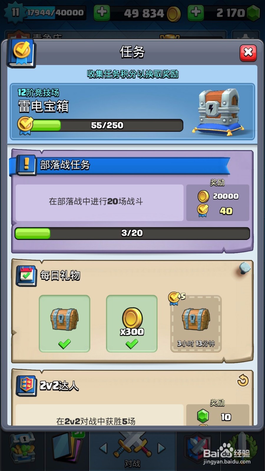 皇室战争部落战攻略