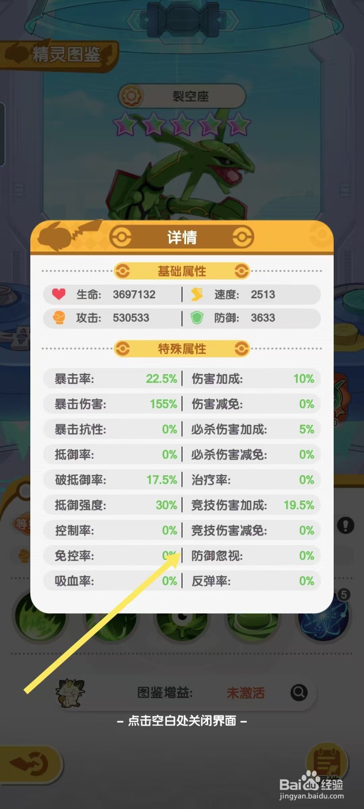 口袋王牌怎样查看裂空座的【防御忽视】