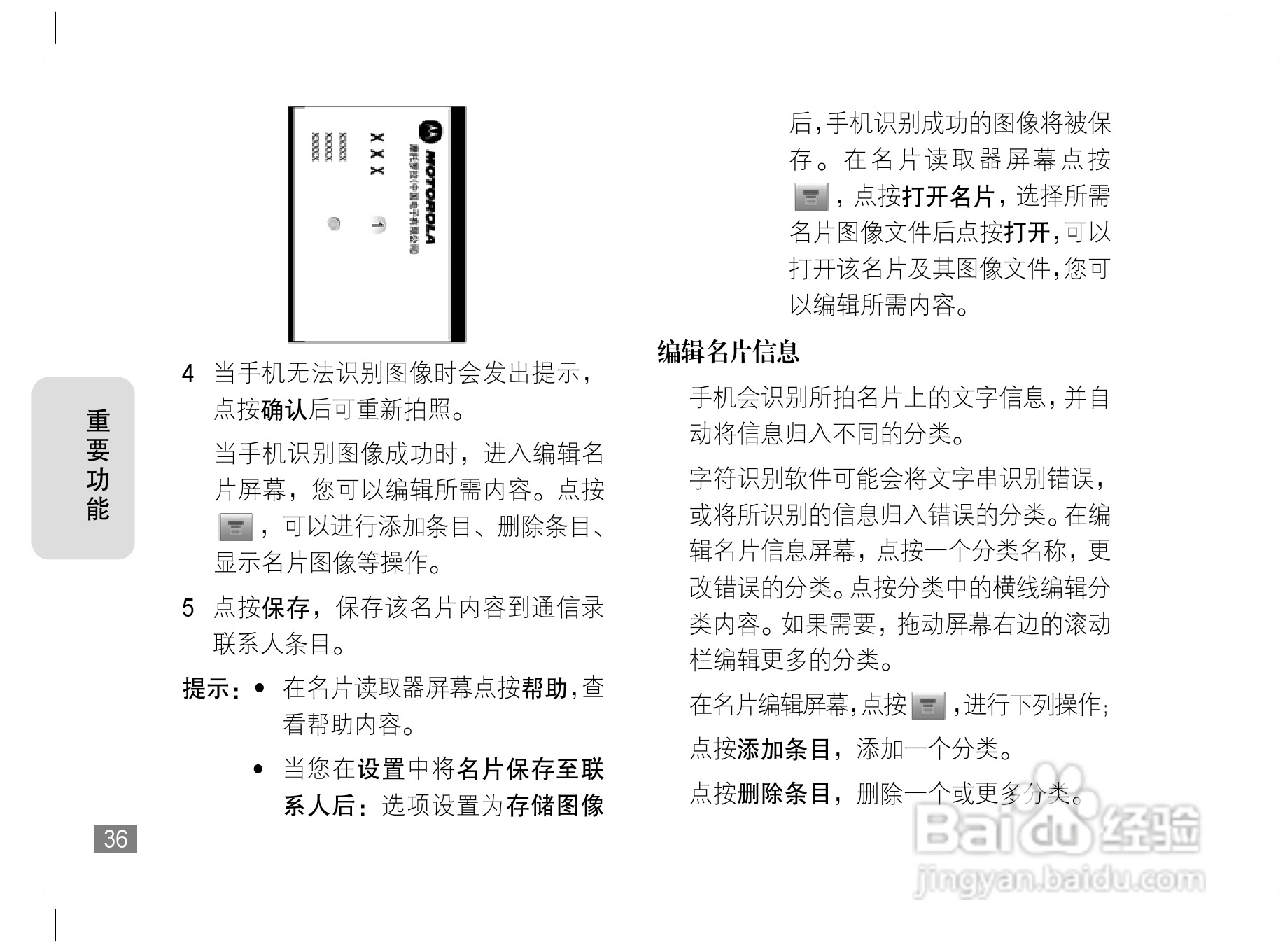 摩托罗拉E6S手机说明书:[4]