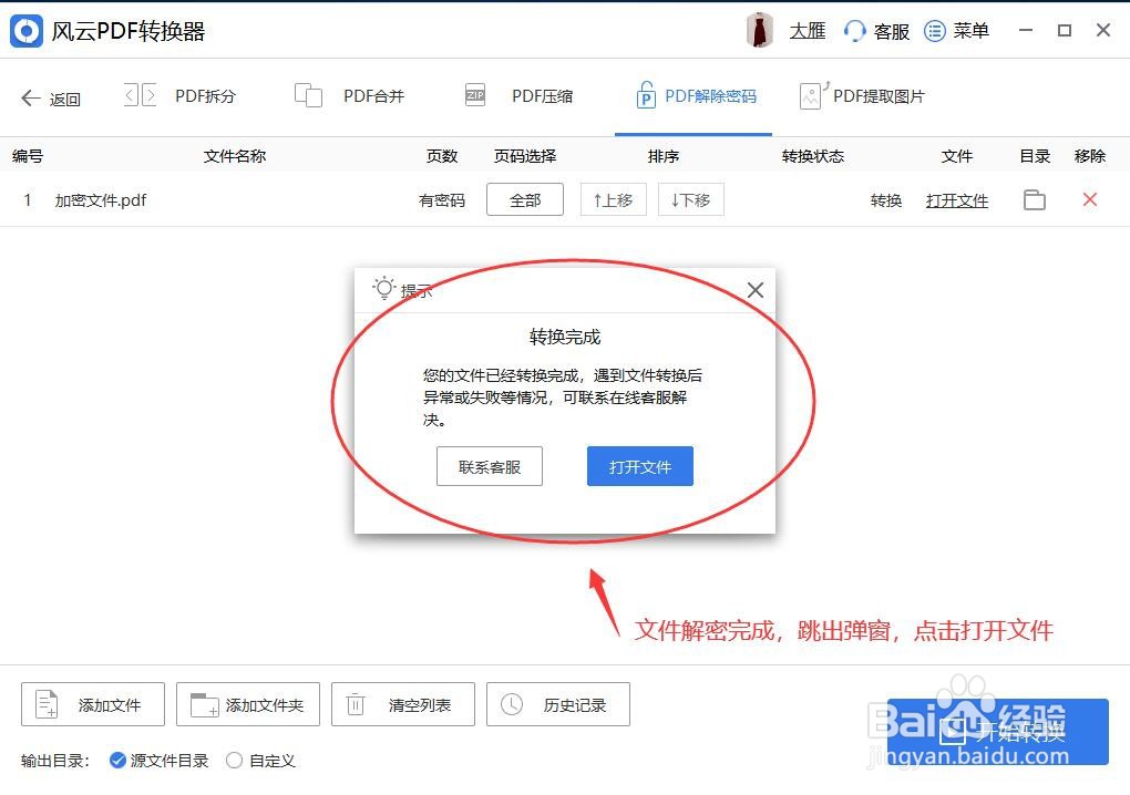 PDF文件如何解除密码