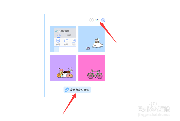 如何设置记事本软件-小黑记事本底纹
