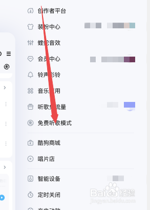 酷狗音乐怎么开启免费听歌模式