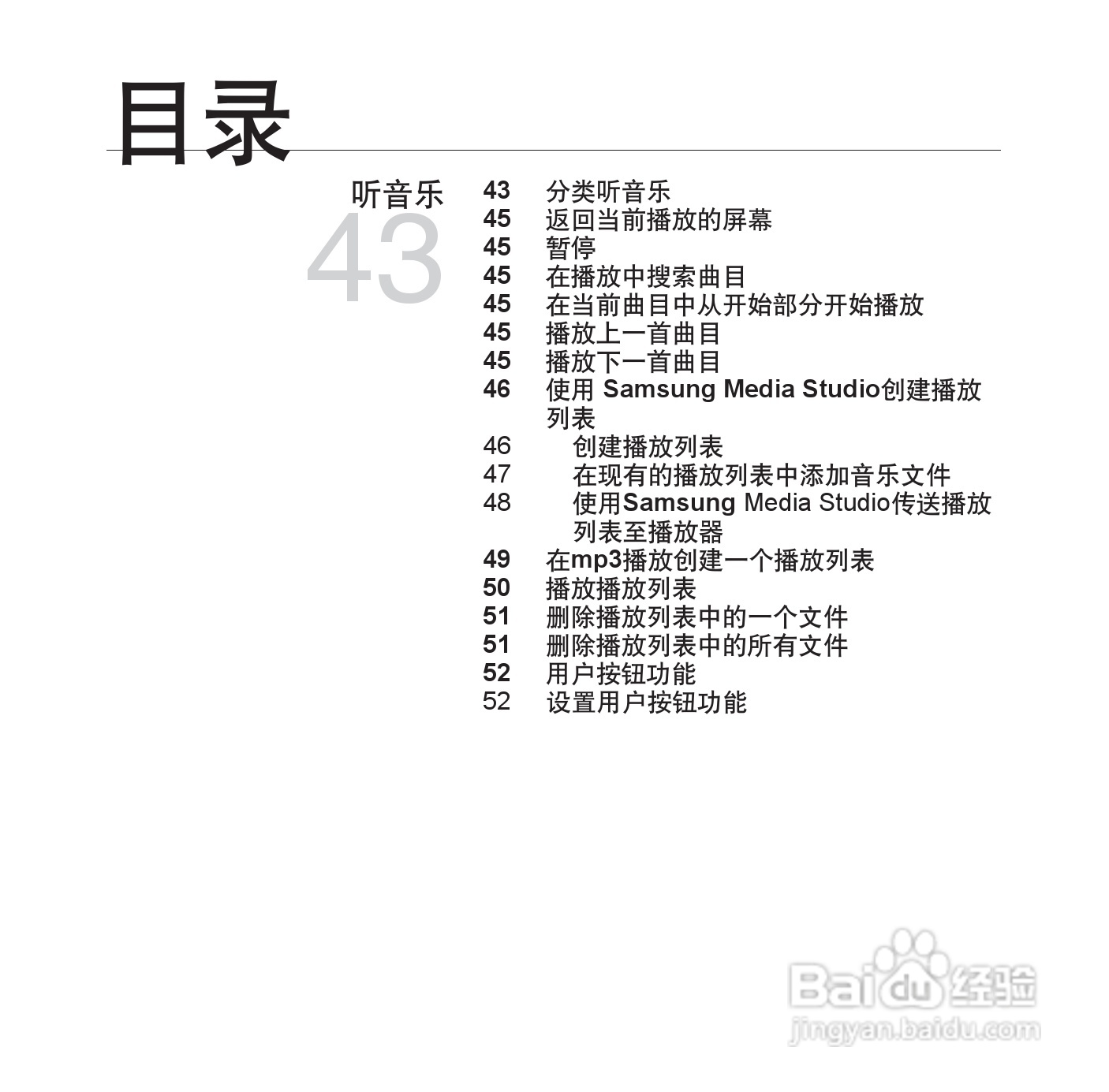 三星YP-U4QU MP3播放器使用说明书:[1]