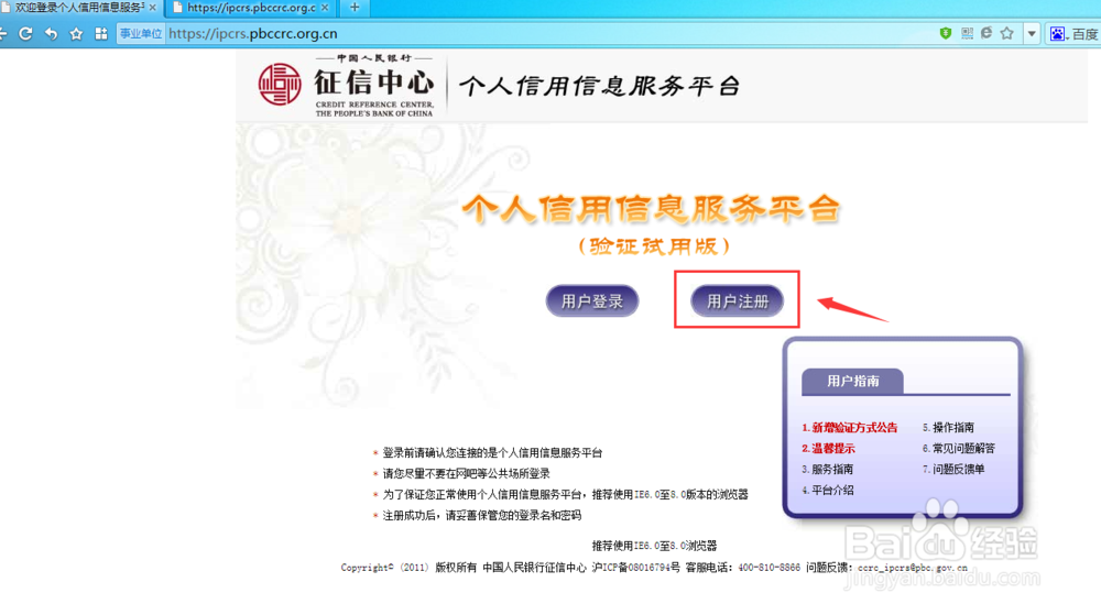 个人信用报告记录、个人信誉、银行信誉网上查询