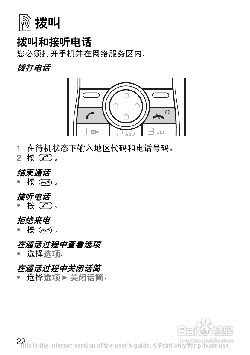 索尼爱立信J110c手机使用说明书:[3]