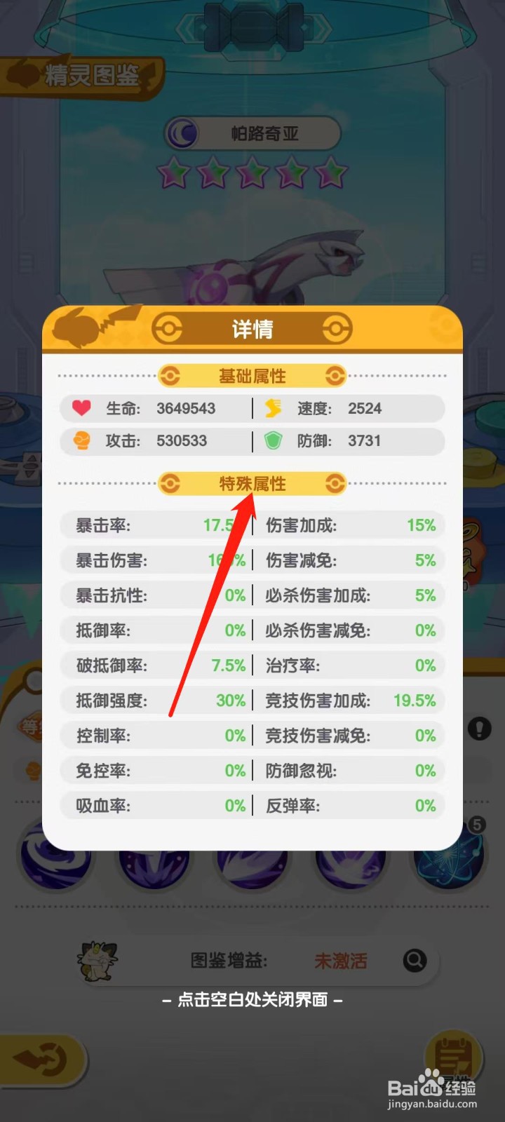 口袋王牌怎样查看帕路奇亚的特殊属性