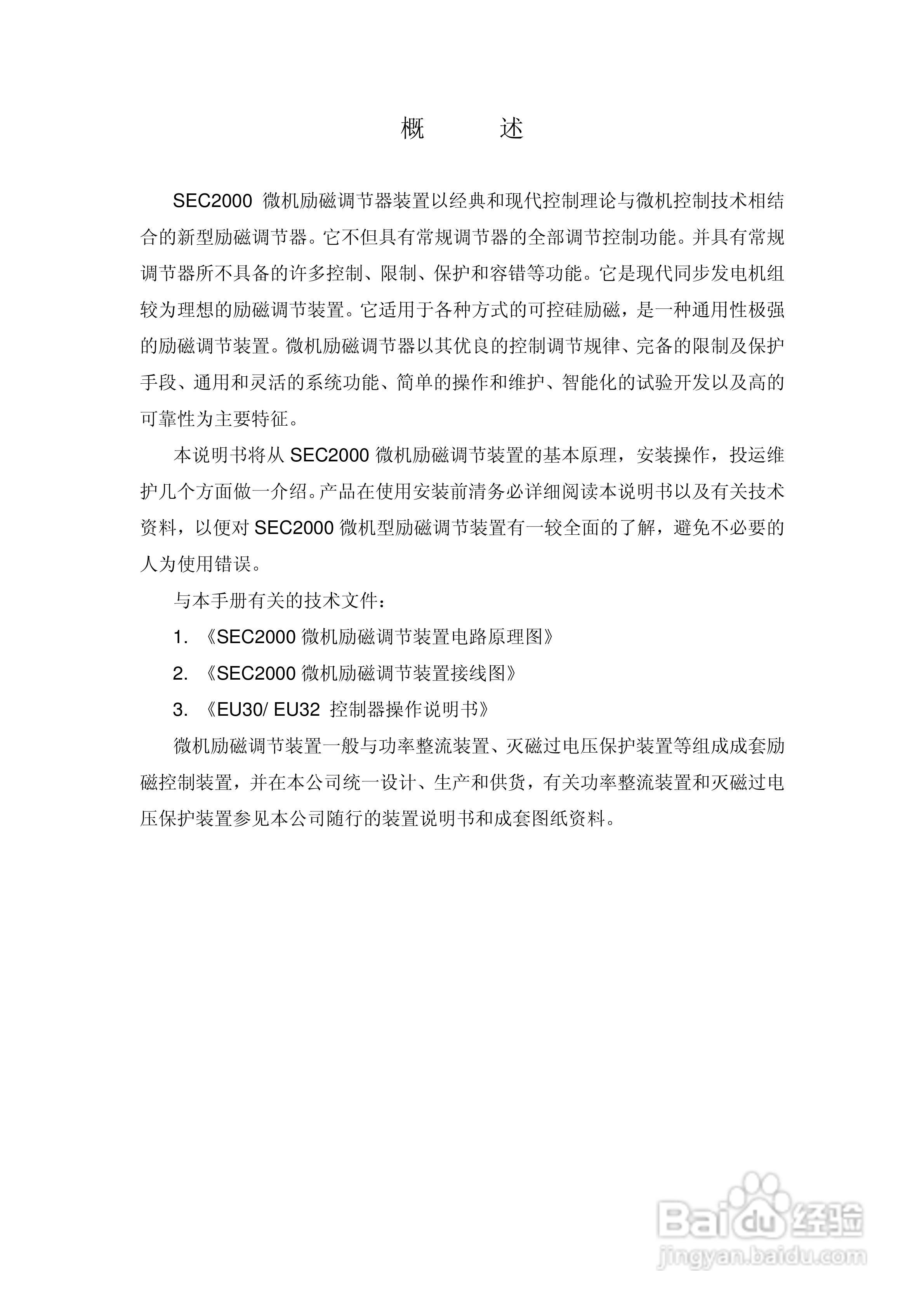 SEC2000微机励磁调节装置说明书:[1]