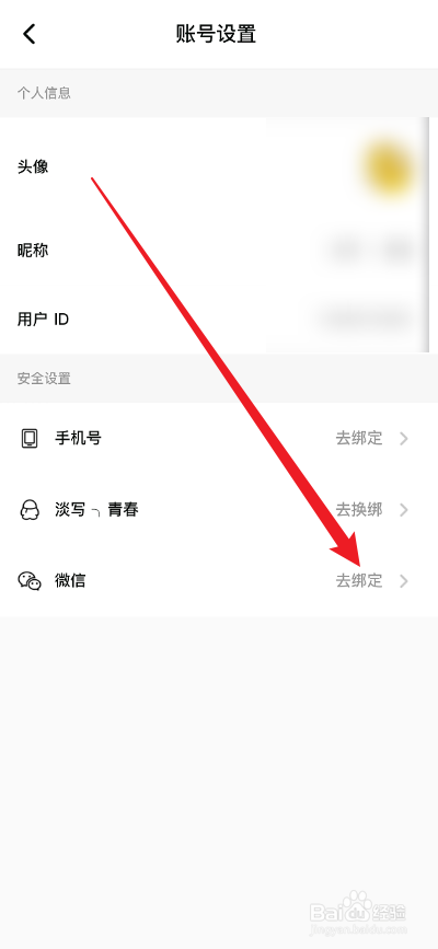 点点穿书APP怎么绑定微信号