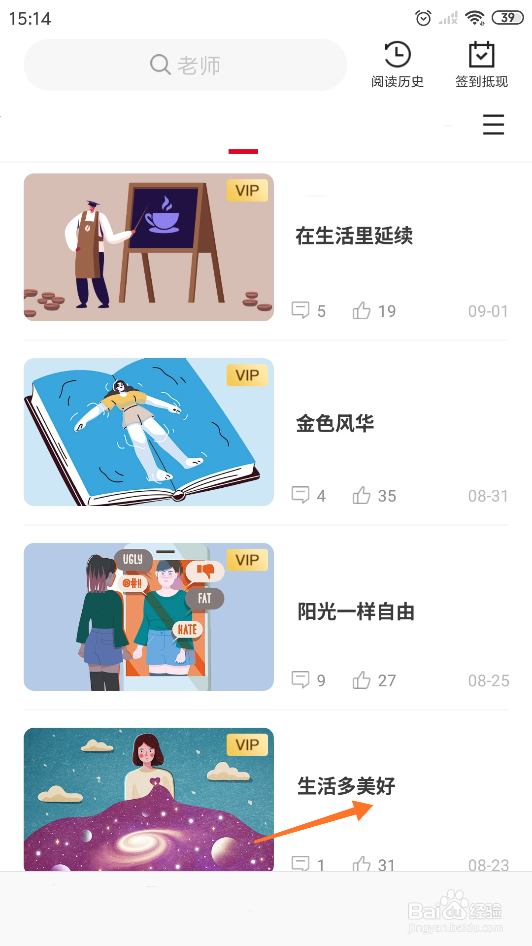 weekly冥想中怎么播放生活多美好