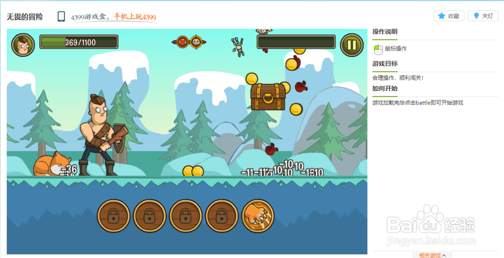 无畏的冒险小游戏玩法