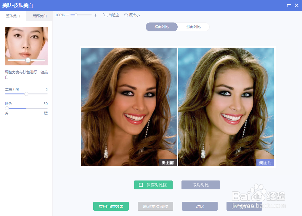 如何用美图秀秀调出人物的冷色调