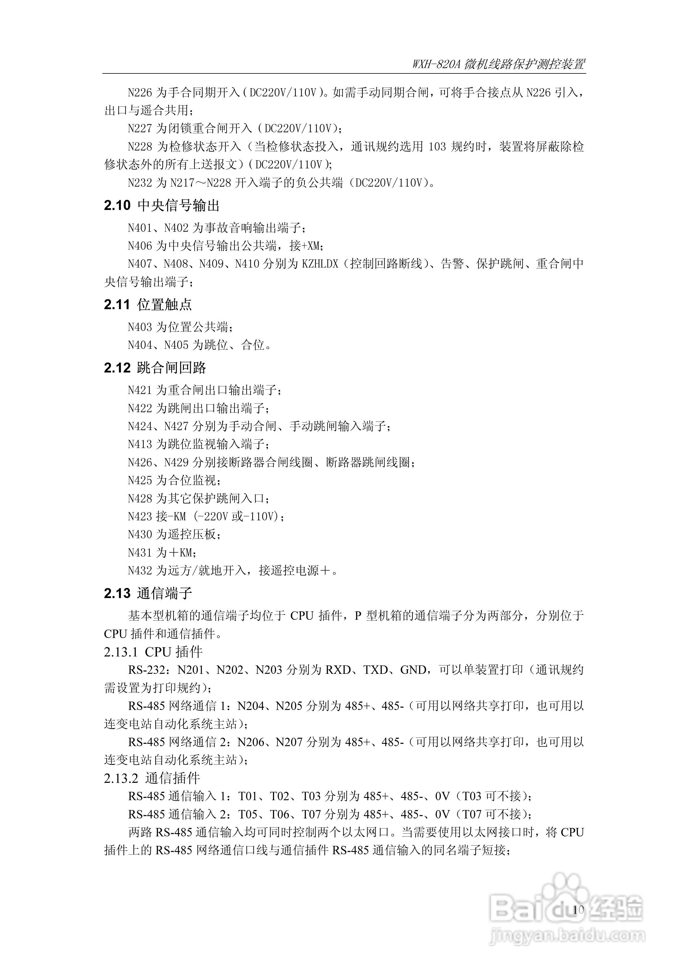 WXH-820A微机线路保护测控装置技术及使用说明书:[2]