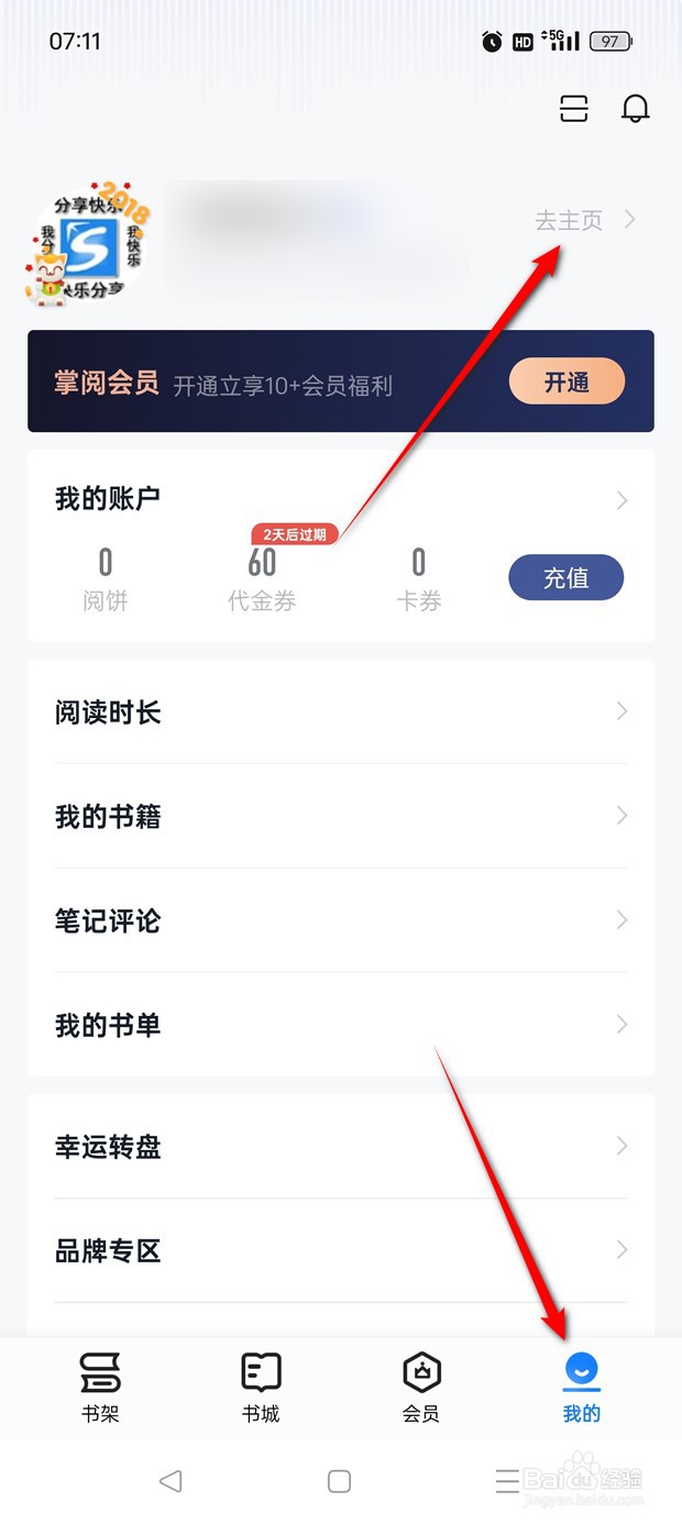 掌阅个人简介如何自定义修改
