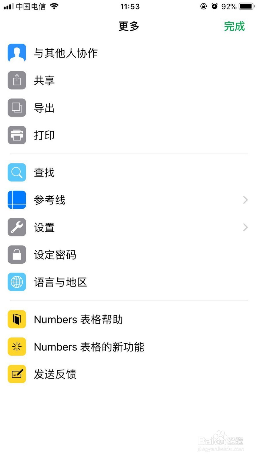 怎样用苹果6P创建电子表格