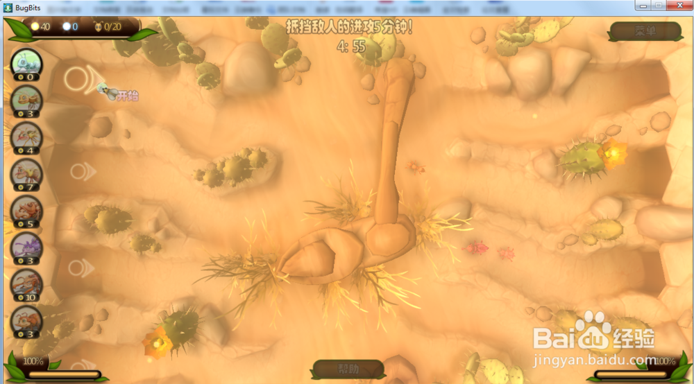 虫虫大作战—敌人进攻了攻略