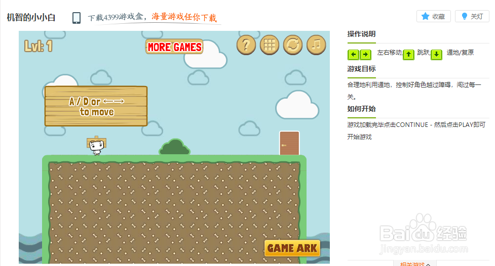 机智的小小白小游戏玩法