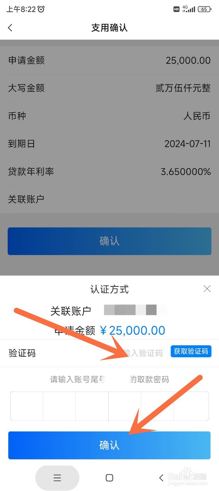 金燕e贷如何支用贷款