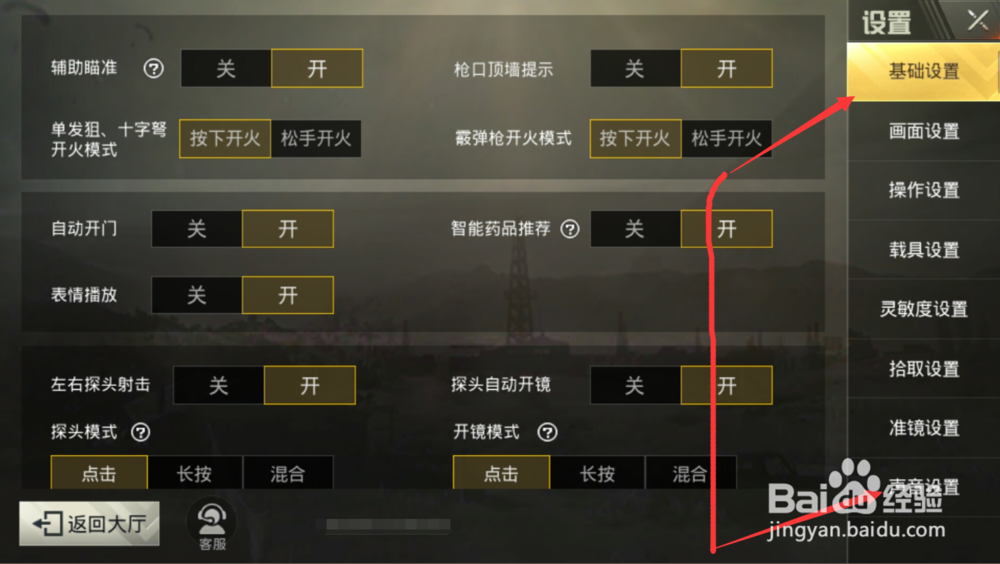 刺激战场队友麦太吵或杂音怎么办