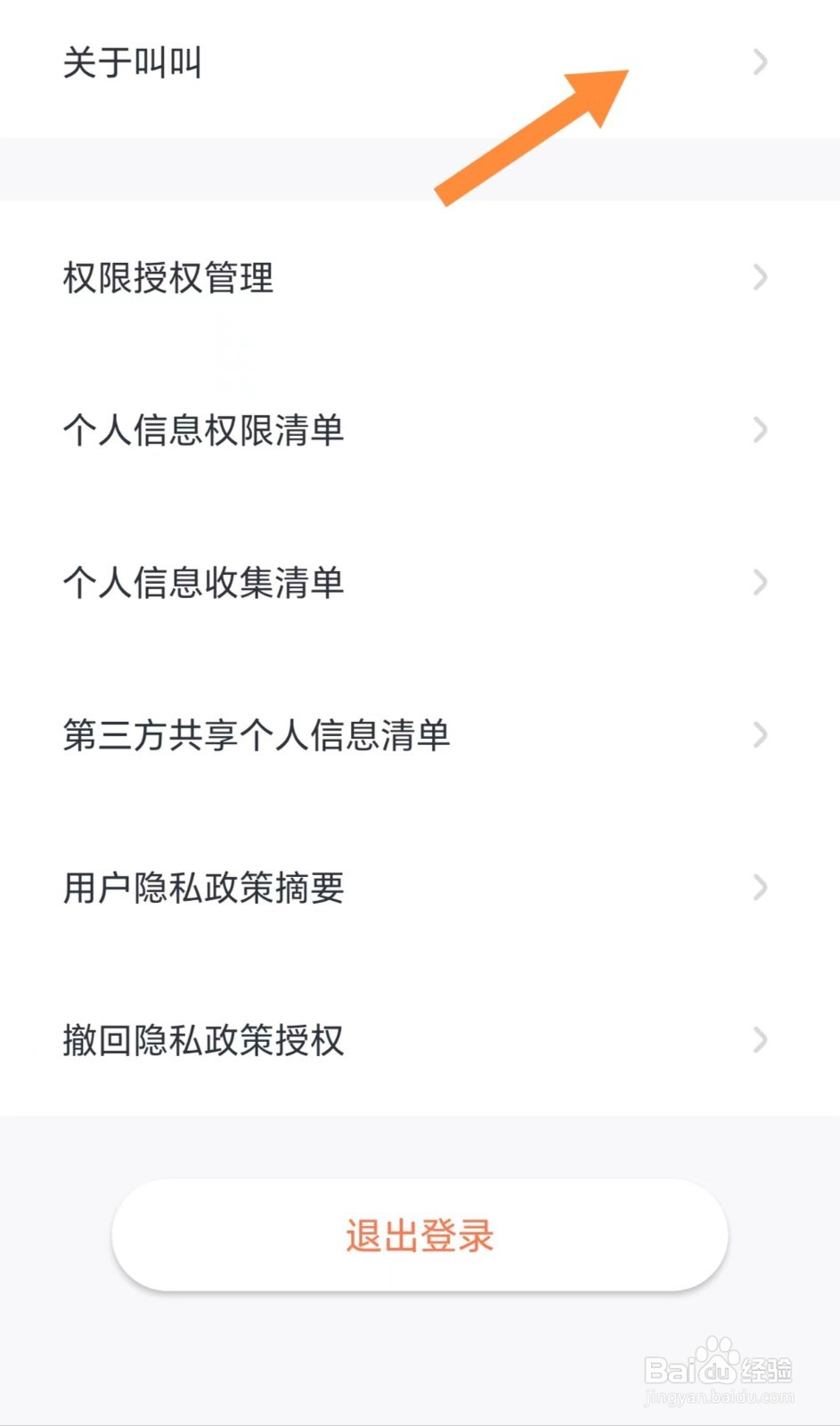 叫叫如何查看第三方SDK说明